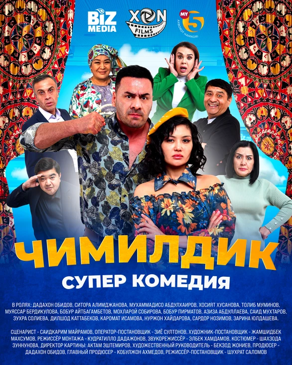 ЧИМИЛДИК